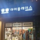 아이플레이스안경원 이미지