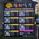 담락참치일잔 창원봉곡점