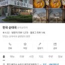 수지소머리국밥 이미지