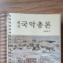 (끌올)그라우트,국악총론,교과서 등 전공교재 팝니다. 이미지