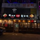 박가네뒷고기 이미지