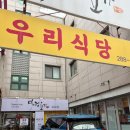 금암1동-08(금암1동 주민센터) | 청주 용암동 쌈밥 맛집 가성비 만원 점심특선 우리식당