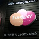 오뎅사께 이미지