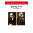 뒤마피스의 춘희 이미지