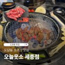 소3-112 | 도담동 소고기 맛집, 남자친구가 극찬한 소갈비살 오늘웃소 세종점