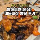 황하호연 이미지
