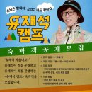 대림민박 | 변우석이 고난을 예고한 이유? 넷플릭스 유재석 캠프의 파격적인 라인업 공개!