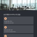고려 법률 행정사 이미지