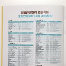 여름방학 독해문제집 초등 문해력고민 해결 달곰한 문해력
