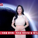 상아제약 미스핏상아석류젤리 상아팜 석류 항산화 박예진아나운서 박예진쇼호스트 상아건강뉴스 상아뉴스데스크 이미지