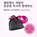 웰빙무브 11월 모집안내 : 움츠려들기 쉬운 겨울, 근막 건강부터 내 몸을 챙겨요~!