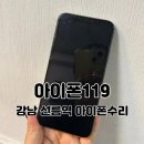 강남 선릉역 아이폰 수리 추천!! 주말 수리 가능 에프터서비스도 확실한 아이폰119