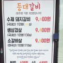 등대갈비유곡점 이미지