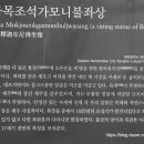 심광사 목조석가모니불좌상 이미지