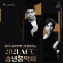 2020년 송년음악회 이미지