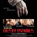 이스턴 프라미스( Eastern Promises, 2007 ) 이미지