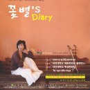 꽃별 이미지