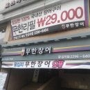 무한장어 이미지