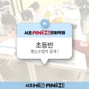 유성빌딩 | [서초 하이파이브 주니어]초등반 평소작 공개 !