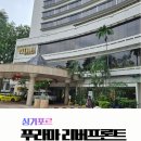 리버호텔 | 싱가포르 푸라마 리버프론트 호텔 후기 프리미어패밀리룸