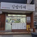 늘푸른3길 | 두정이진병원 근처 분식맛집 김밥가게 후기