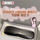 팔공구샵 | ‘유라이크 사파이어 쿨링 X2 제모기’ 후기 | 결혼 전 관리템 추천 | 가정용 셀프 제모기 공구 가격, 일정