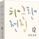 [산지니/신간] 하근찬 전집 4, 8, 12 이미지