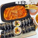 오소와김밥