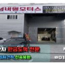 금사정비공업사 이미지