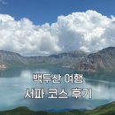 연길식당 | 중국 연길 백두산 여행기 | 서파 코스 1442계단 천지 솔직 후기