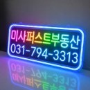 미사마이움파크공인중개사사무소 | 미사역오피스텔월세 어디가 좋을까? 미사역 인기 오피스텔 3곳 시세 총정리