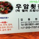 [남구 우암동] 일반횟집같은데 먹설어주는 횟집 가격또한 친절 맛모든것이 굿~ 우암횟집 이미지