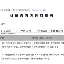 대법원 확정 판례도 무시하고 ‘특활비 잔액표’ 숨긴 검찰 이미지