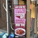 매운맛이 간절한 날 공주닭발 논현점 배민 포장 후기