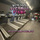 오리진 휘트니스 | [발산]오리진 휘트니스 PT &amp;헬스 대형헬스장에서 운동 강추하는 이유