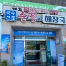 졸라해장국 네이버블로그