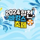 합천바캉스축제 이미지