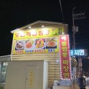 최가네짬뽕 이미지