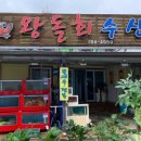 왕돌회수산 이미지