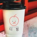 디저트랑빙수랑디빙