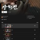 동하나라 | 넷플릭스 장해전[藏海传] 후기