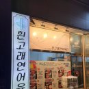 안산/한대앞역 포장/배달 맛집 흰고래연어육회 내돈내먹 후기!