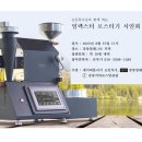 강릉 로스팅 랩(LAB)