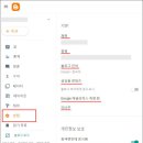 구글 블로거 블로그스팟 SEO 최적화하는 기본 설정 셋팅 꿀팁 이미지