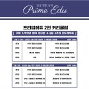 프라임영어전문2관학원