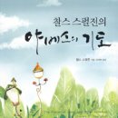 야베스 이미지