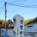 구암2리(진벌) 이미지