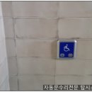 만안보건소 화장실 이미지
