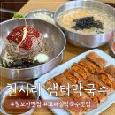 천서리옹심이칼국수 | 수원 현지인 강추 15년 전통 호매실 막국수 칼국수 맛집 천서리 샘터막국수