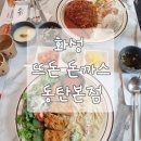 능동 주민센터 | [화성] 뜨돈 동탄본점 방문 후기 (메뉴, 주차, 셀프바, 아이스크림 정보 총정리)